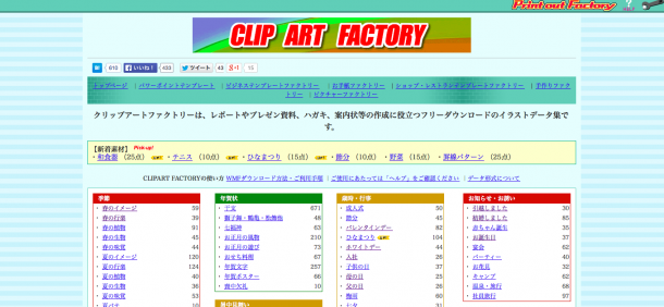 クリップファクトリー